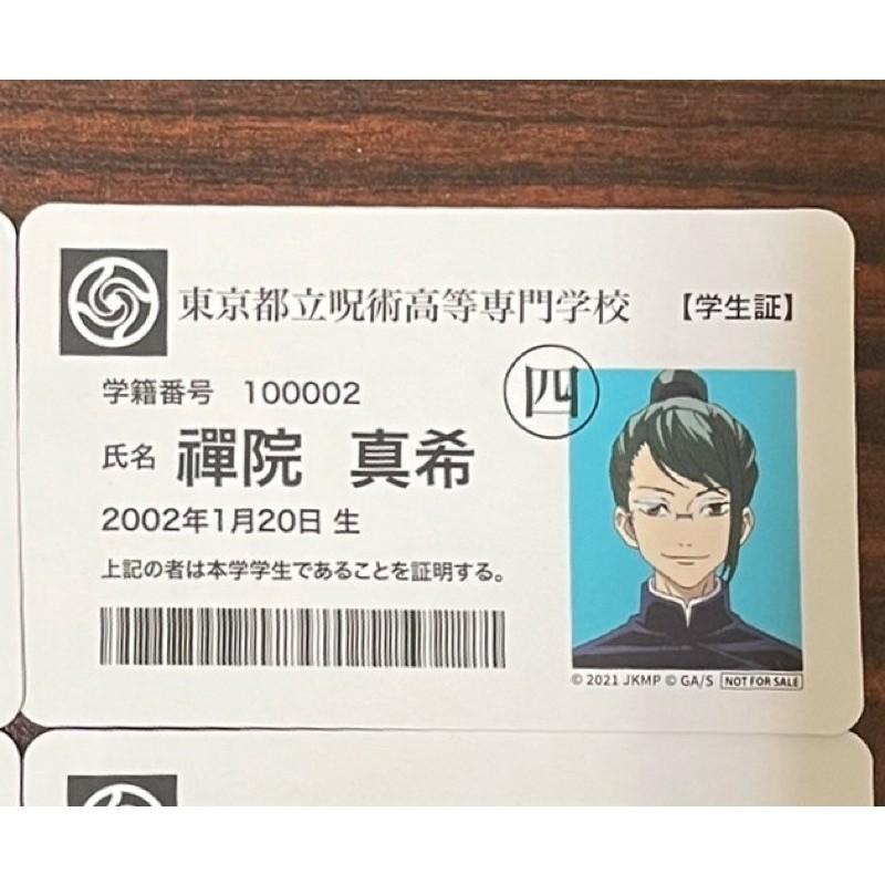 禪院真希　学生証　特典 禪院真希 学生証 特典 ▽虎杖悠仁＆禪院真希 学生証風トレカ「