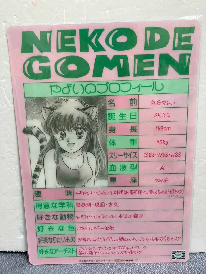 80年代Neko De Gomen 貓女漫畫膠墊板未使用品(922G2P), 興趣及遊戲, 書