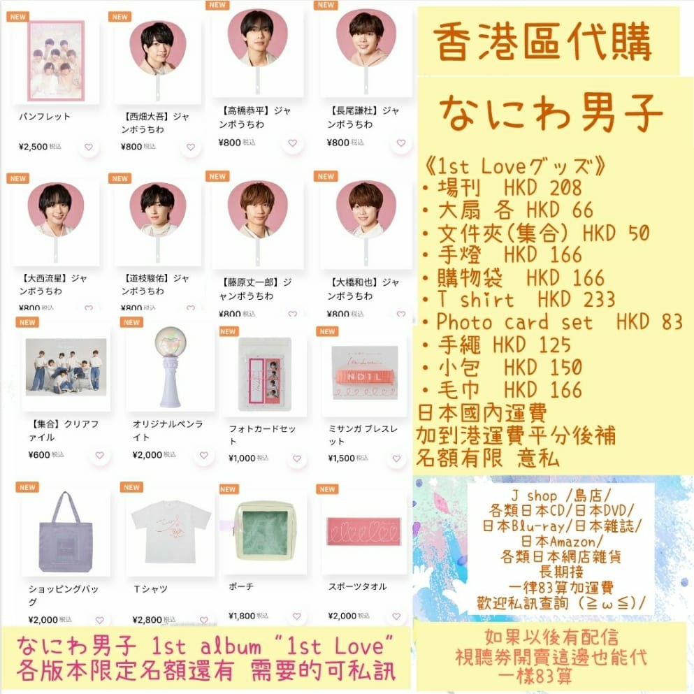 已截）なにわ男子1st Love 週邊代購naniwa danshi なにわ男子西畑大吾