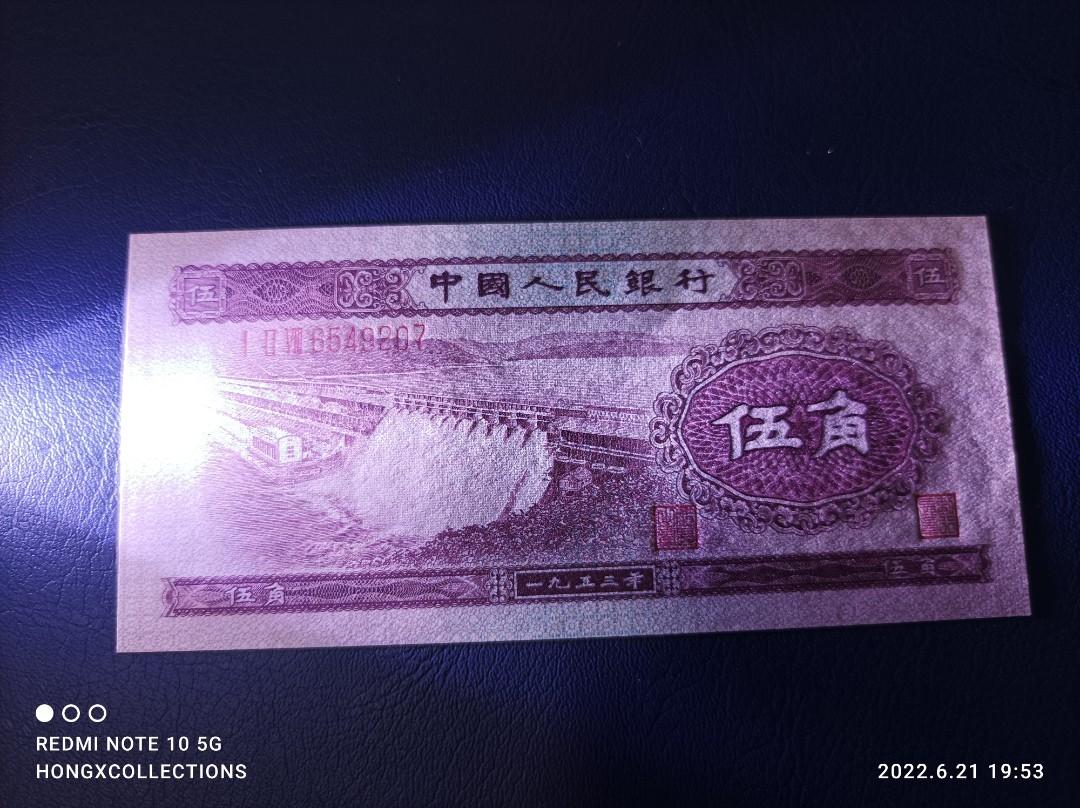 人民币2版5角水霸(淺版) UNC, 興趣及遊戲, 收藏品及紀念品, 錢幣- Carousell