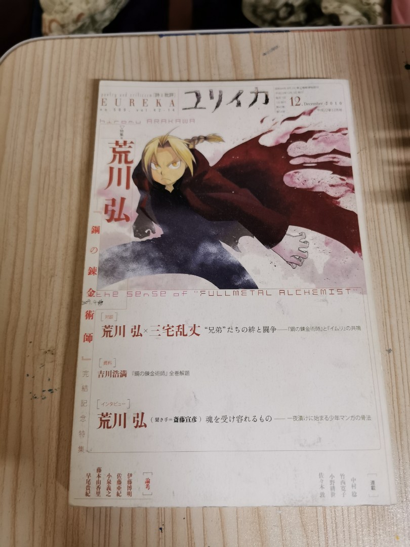 鋼之煉金術師特輯 興趣及遊戲 書本 文具 漫畫 Carousell