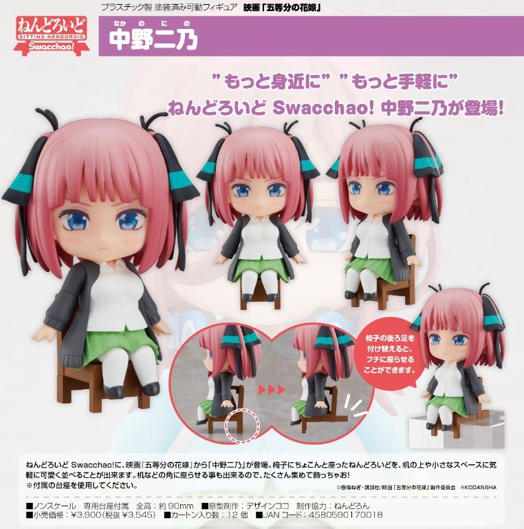 預訂批發 日版ねんどろいどswacchao 映画五等分の花嫁中野二乃黏土人坐姿五等分的花嫁 興趣及遊戲 玩具 遊戲類 Carousell