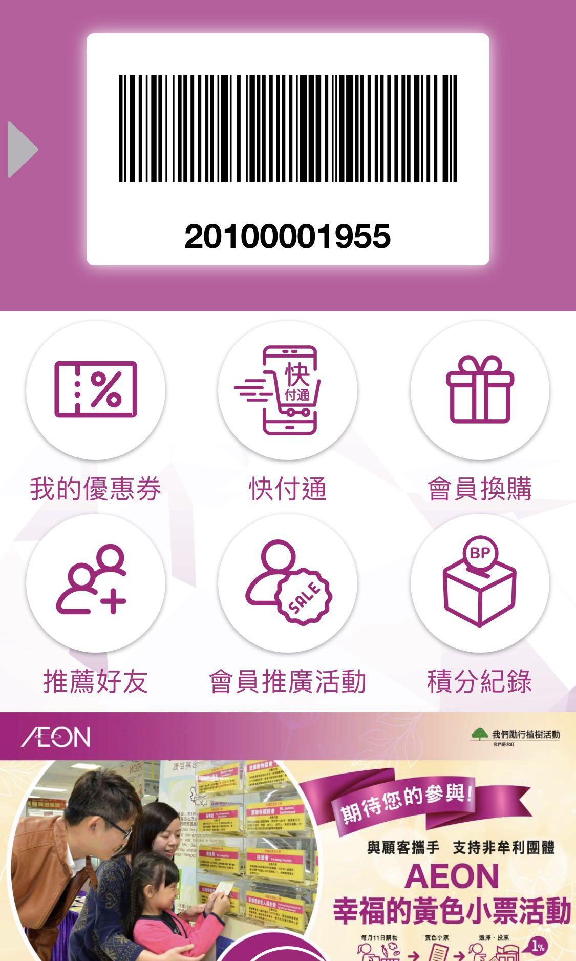 免費借出AEON會員卡有效期至2027年3月31日, 門票＆禮券, 禮品卡、印花- Carousell