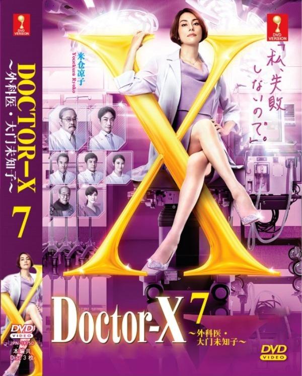 Doctor-X : Surgeon Michiko Daimon Season 7 外科医・大门未知子 Japanese TV Drama  Series DVD Subtitle English Chinese