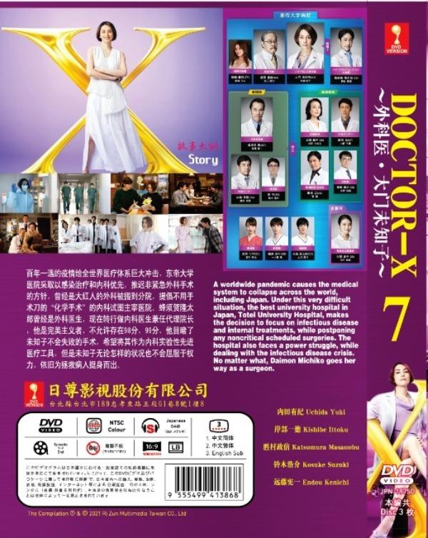 Doctor-X : Surgeon Michiko Daimon Season 7 外科医・大门未知子 Japanese TV Drama  Series DVD Subtitle English Chinese