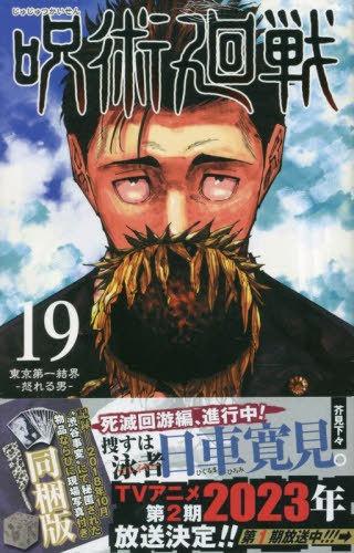Jujutsu Kaisen - Volume 19 Limited Edition Manga+Goods, Hobbies & Toys ...