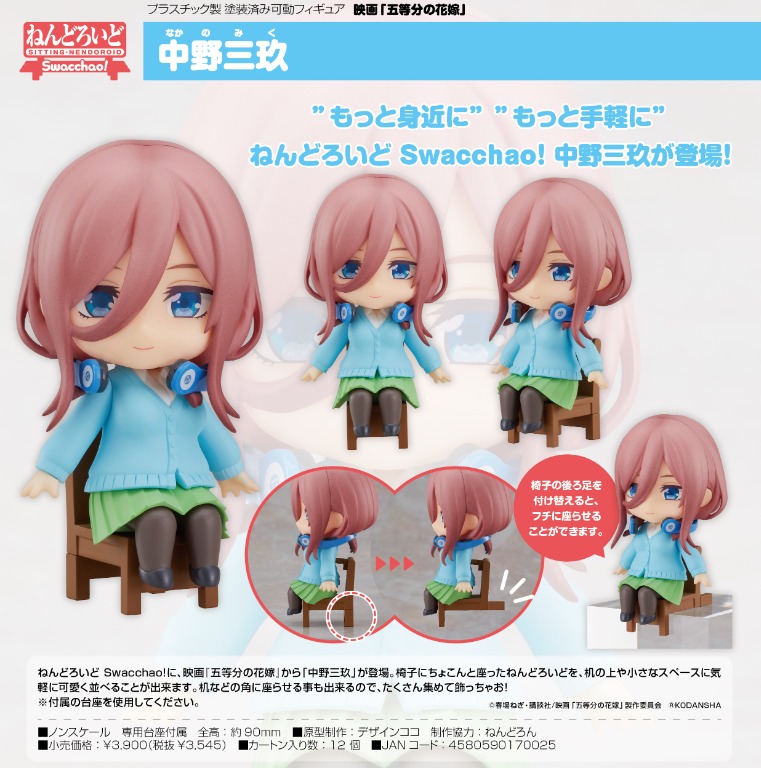 預購pre Order Goodsmile 中野三玖 電影五等分的新娘 坐吧黏土人swacchao 預購 Carousell