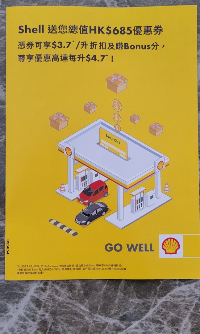 Shell 油券 汽車配件 其他 Carousell