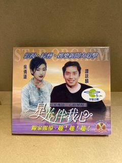 『台灣發行VCD』星光伴我心 吳倩蓮 譚詠麟 巨星專訪之心路歷程