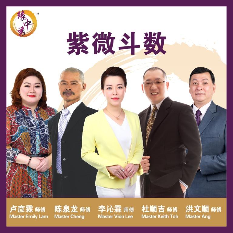 Zi Wei Dou Shu Astrology Service by Outlet Master, Hobbies ...
