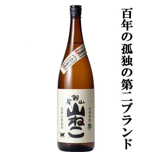 尾鈴山山ねこ芋焼酎25度1800ml, 嘢食 嘢飲, 酒精飲料- Carousell