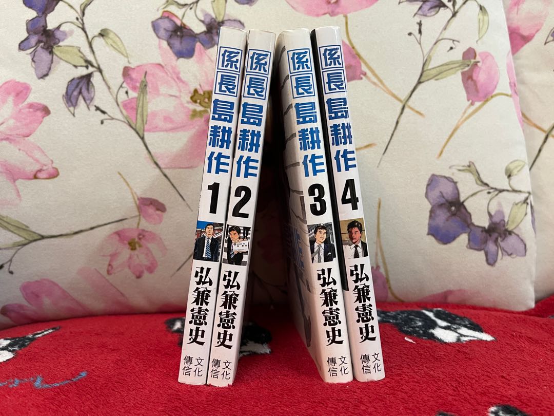 係長島耕作1 4 興趣及遊戲 書本 文具 漫畫on Carousell