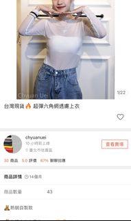 超彈不勾紗透膚上衣（白、黒）