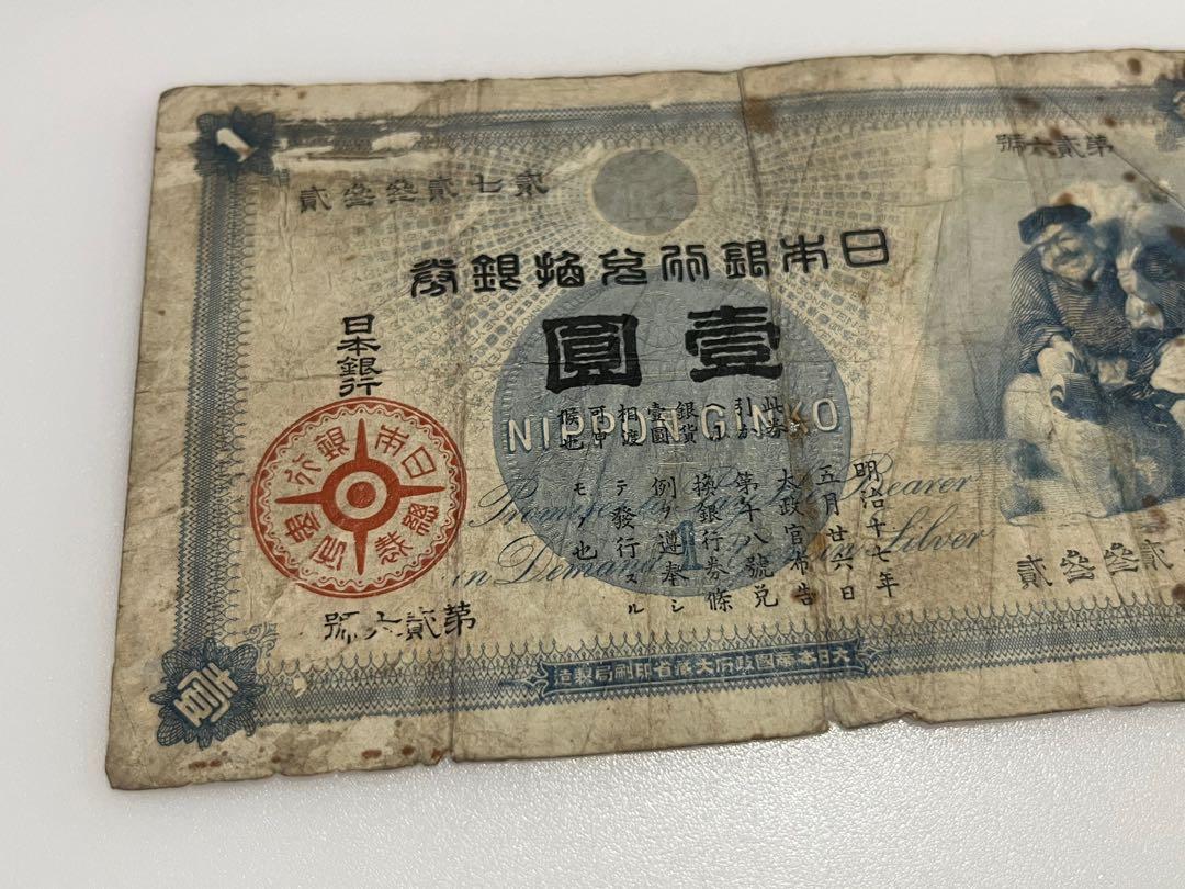 少見1884年大黑天明治17年日本銀行券名譽鈔財神布袋和尚壹圓一元$1元銀