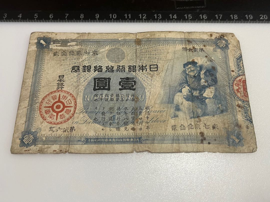 少見1884年大黑天明治17年日本銀行券名譽鈔財神布袋和尚壹圓一元$1元銀