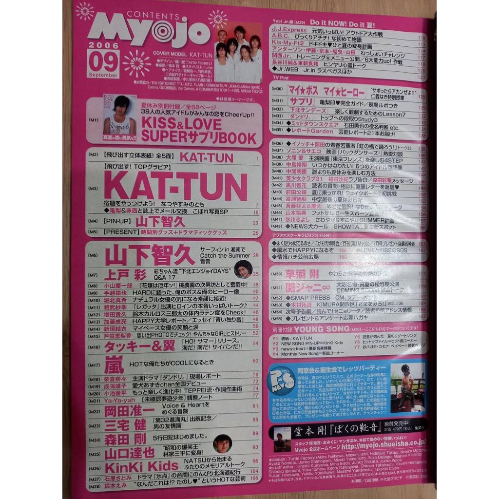 近全新傑尼斯日文雜誌日雜出清Myojo 2006年9月KAT TUN 嵐NEWS 關8 KK