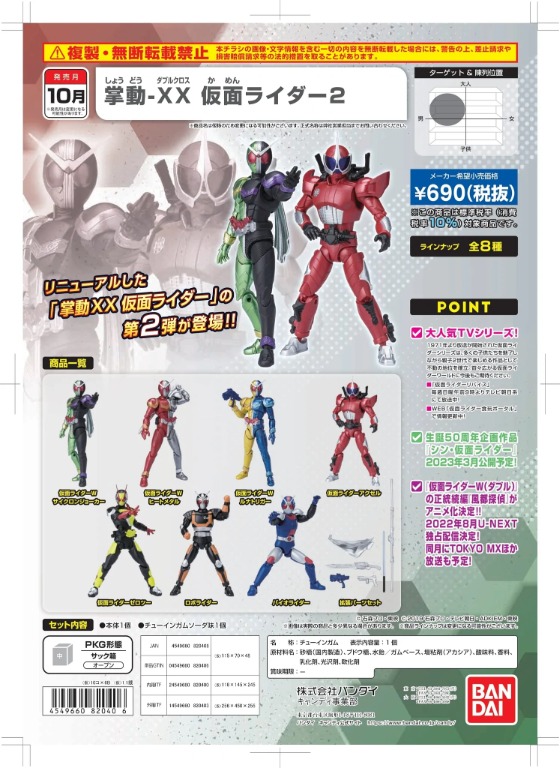 預訂】 BANDAI 幪面超人掌動XX 02 SHODO-XX (DOUBLE CROSS) KAMEN 