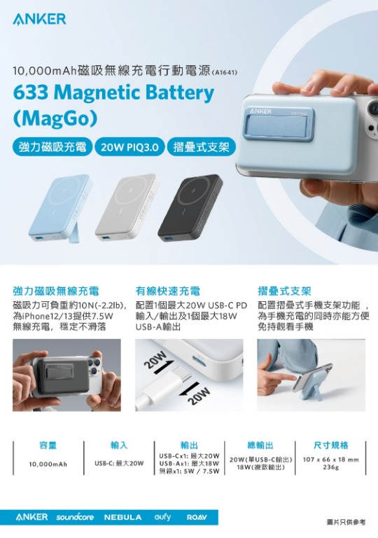 Anker 633 Magnetic Wireless Power Bank (MagGo) 10000mAh磁吸無線