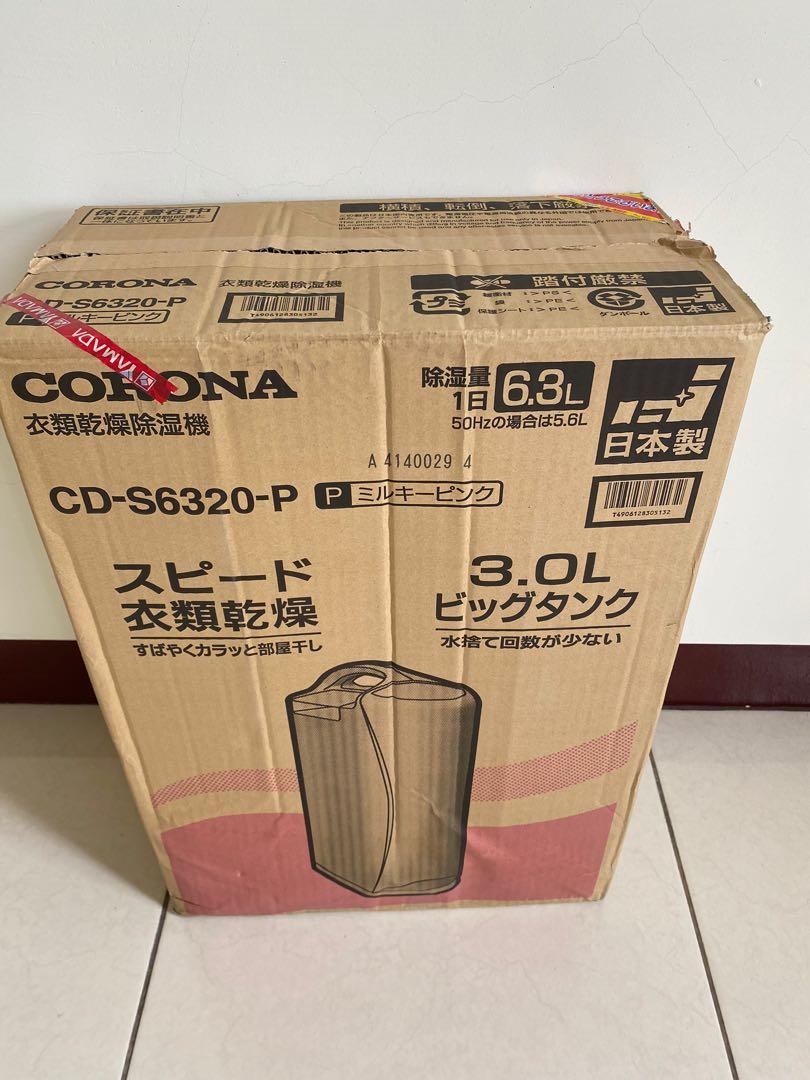 CORONA 除濕機CD-S6320 日本製, 電視及其他電器, 空氣清淨機及除濕機在