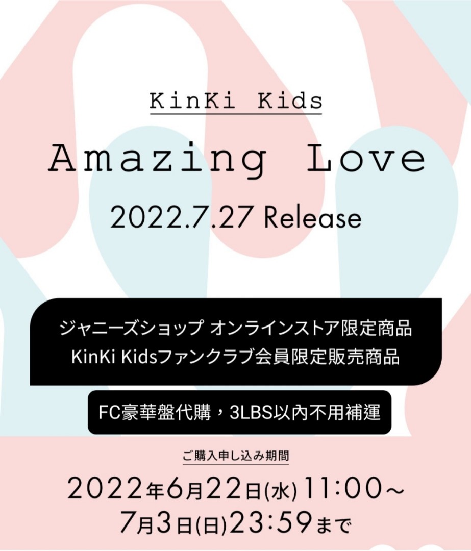 KinKi Kids Amazing Love ファンクラブ限定盤 新品非売品 euro.com.br