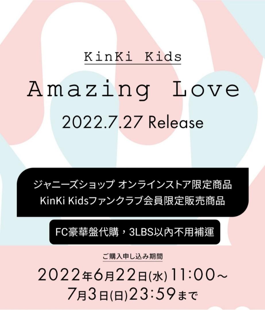 KinKi Kids amazing love fc盤-