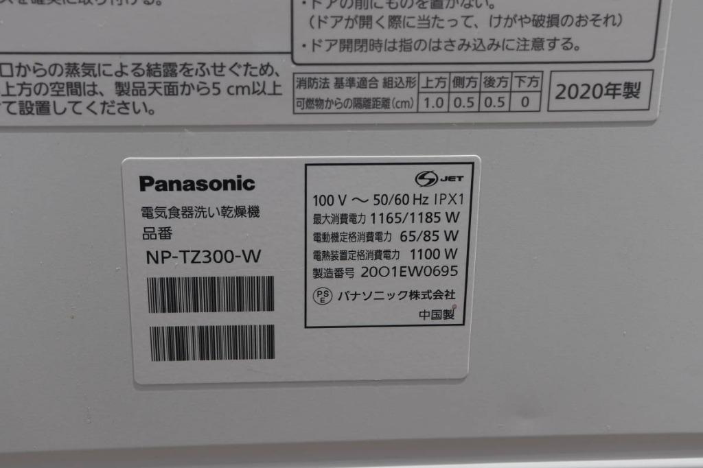 Panasonic NP-TZ300-W 洗碗機, 家庭電器, 廚房電器, 洗碗碟機- Carousell