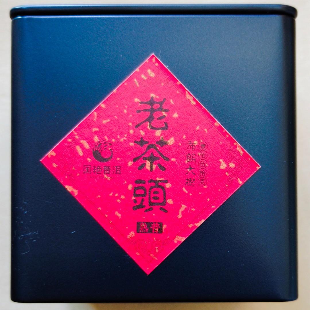 2018年 國艷茶廠 布朗山 大樹老茶頭 普洱茶 熟茶 150g/盒 $0.67/g 舒緩胃病、胃潰瘍、腸道不適、消化不良、168 斷食法、節食 茶化石 碎銀子 古樹茶 老樹茶 茶磚 茶餅 沱茶 雲南七子餅茶葉 Tea （分類：飲料）位於 Hong Kong。 由 NoTaBoo 提交（商品編號 1168271047，圖片 1）。簡介： 茶葉的芽及嫩葉含豐富果膠及糖分，在渥堆發酵過程中因為溫度提升而黏附在一起，形成了一塊一塊的“茶頭”。所以茶頭多是嫩度好、果膠含量豐富的茶條。 茶頭因為是生產普洱熟茶時的副產品，產量少，賣相不佳，以前不大受市場注意。但因為茶頭含豐富果膠及益菌群，具有滋味濃厚、糯滑甜潤、耐泡度高等特點，慢慢得到消費者的追捧。 國艷老茶頭精選2018年布朗山古樹茶發酵，融入現代制茶技術和獨特的拼配工藝，成就了國艷老茶頭陳化好，轉化快，香氣久，韻味足等特點。實試果膠豐富、蜜香濃郁、因為老茶頭結構緊緻，茶湯慢慢釋出、所以非常耐泡。 布朗山普洱熟茶可以說是最好的普洱熟茶，國艷在布朗