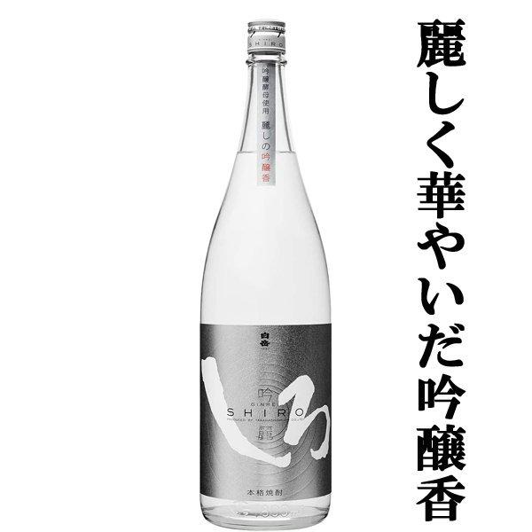 白岳吟麗しろ(銀しろ) 米焼酎25度1800ml, 嘢食 嘢飲, 酒精飲料- Carousell