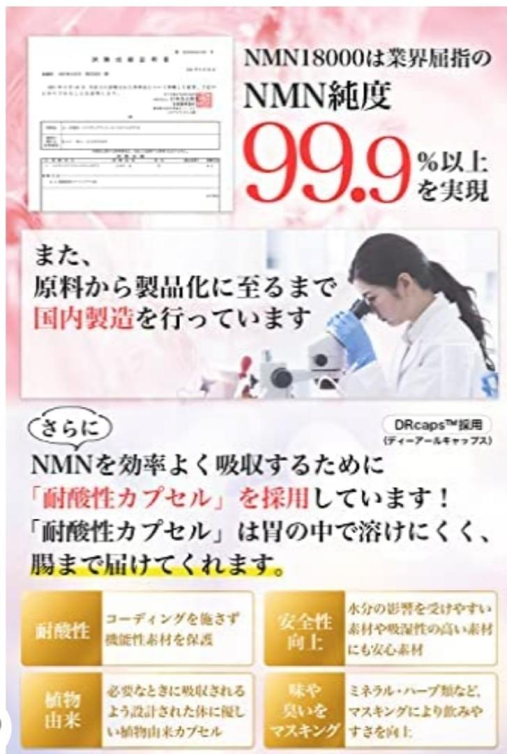 日本製99.9%高純度nmn 18000mg, 健康及營養食用品, 健康補充品, 健康補充品- 維他命及補充品- Carousell