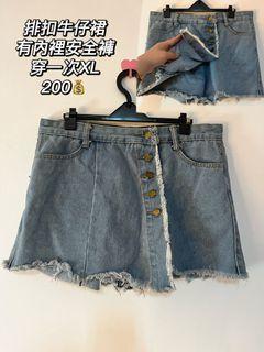 排扣牛仔裙 #畢業出清