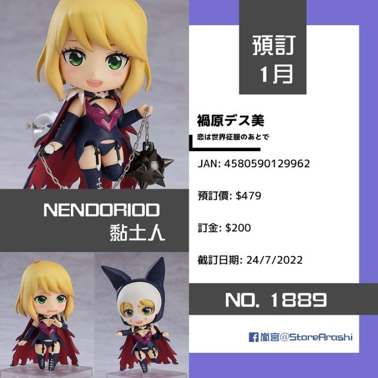 日版預購 愛在征服世界後禍原死死美死神王女黏土人 No 18 預購 Carousell