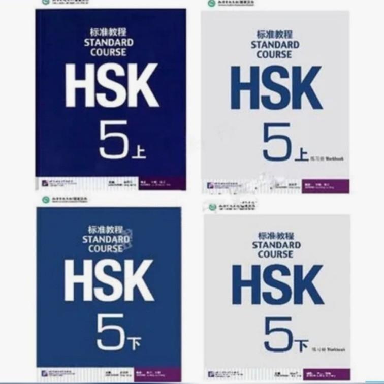 HSK 5 上下