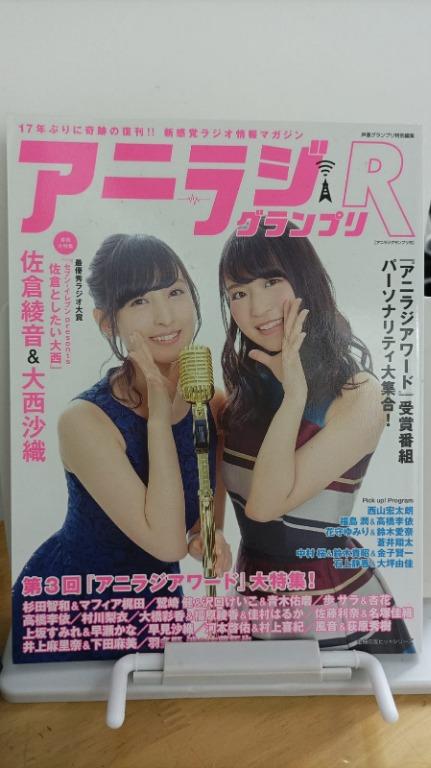 聲優 Anikiradio Grand Prix R 佐倉綾音大西沙織雜誌 興趣及遊戲 收藏品及紀念品 日本明星 Carousell