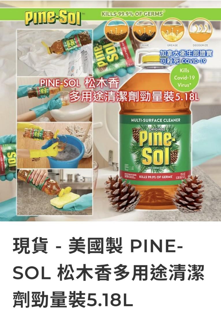 現貨）美國製PINE-SOL 松木香多用途清潔劑勁量裝5.18L, 傢俬＆家居