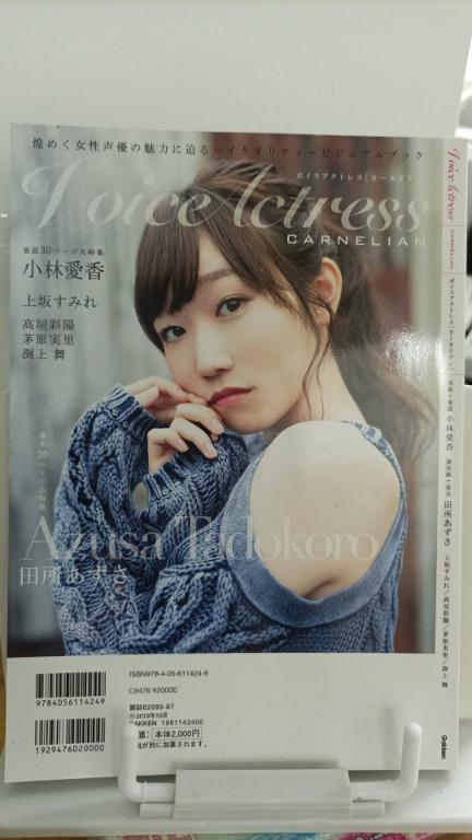 Voice Actress上坂堇渕上舞小林愛香雜誌 興趣及遊戲 收藏品及紀念品 日本明星 Carousell