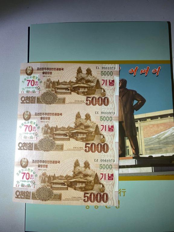 朝鲜/北韩 中朝建交70周年3连体纪念钞 North Korea 5000 Won
