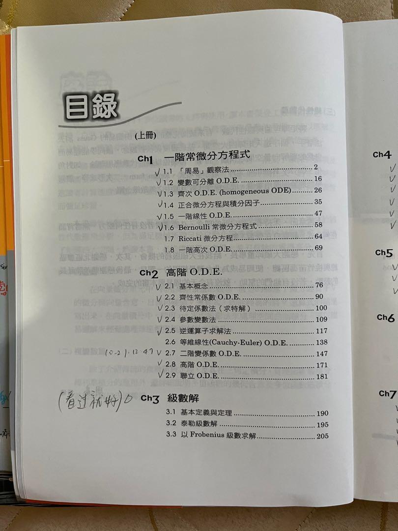 周易工程數學 上 下 畢業出清 圖書 考試用書在旋轉拍賣