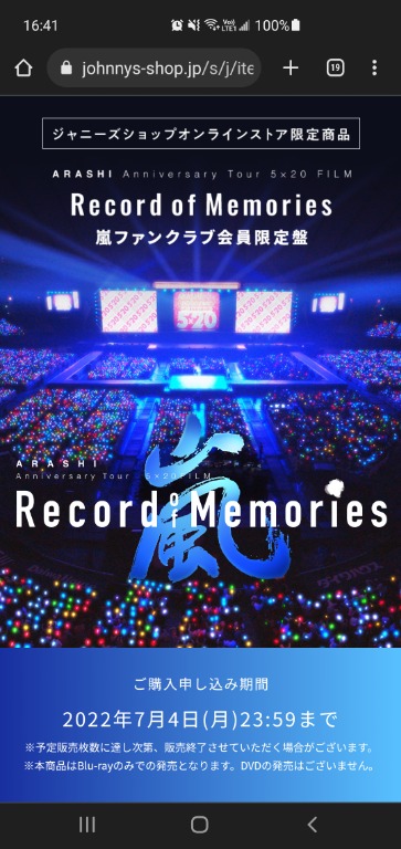 嵐RecordofMemories FC限定版
