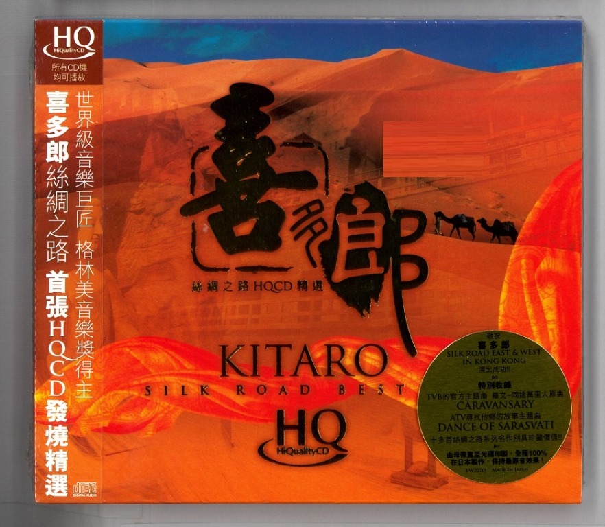 KITARO Silk Road Best HQCD 喜多郎絲綢之路精選發燒音樂(Made in 