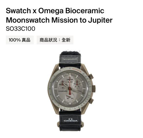 全新omega x swatch 木星Jupiter現貨, 名牌, 手錶- Carousell