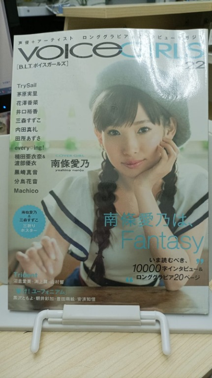 Voice Girls Vol 22 三森鈴子內田真礼trysail 南條愛乃雜誌 興趣及遊戲 收藏品及紀念品 日本明星 Carousell