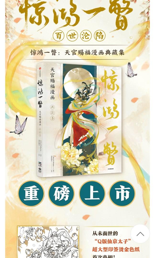 代購天官賜福漫畫典藏版首刷, 興趣及遊戲, 書本& 文具, 漫畫- Carousell