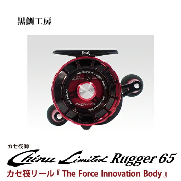 日本代購黒鯛工房カセ筏師Chinu Limited Rugger 65-BR(右), 運動