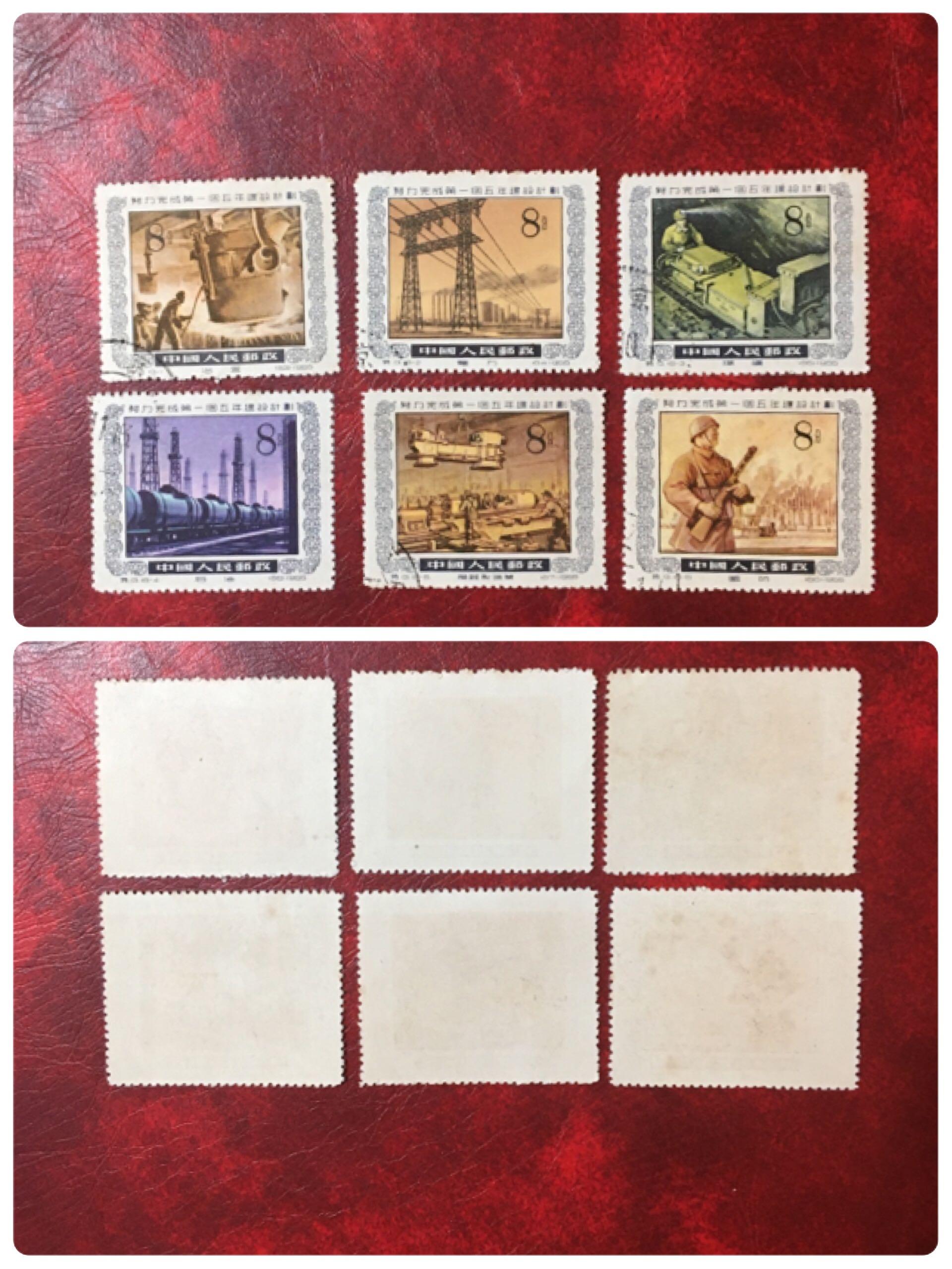 China Stamps - 中国邮票: Y1955 特13 努力完成第一个五年建设计划 