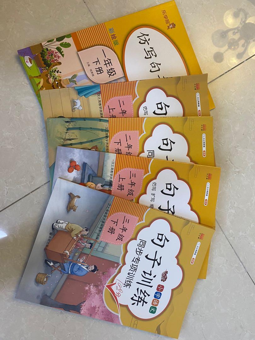 Chinese language exercise book 人教版小学语文练习 Hobbies Toys Books