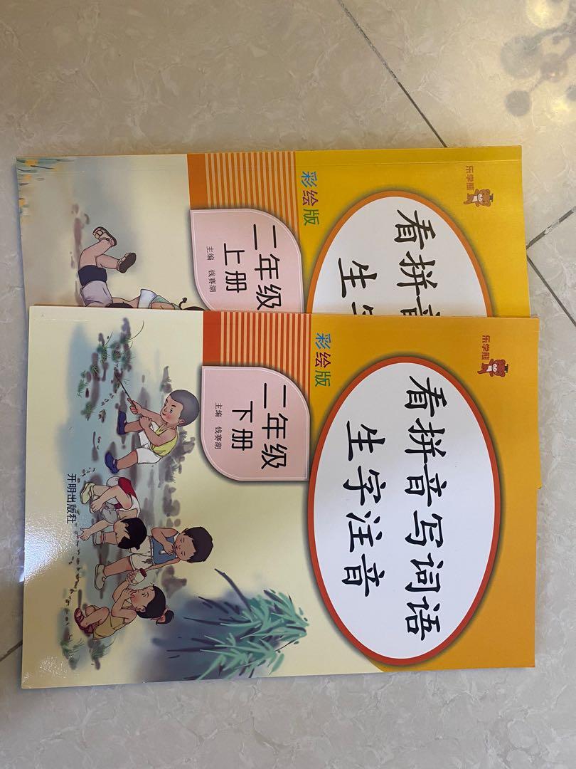 Chinese language exercise book 人教版小学语文练习 Hobbies Toys Books