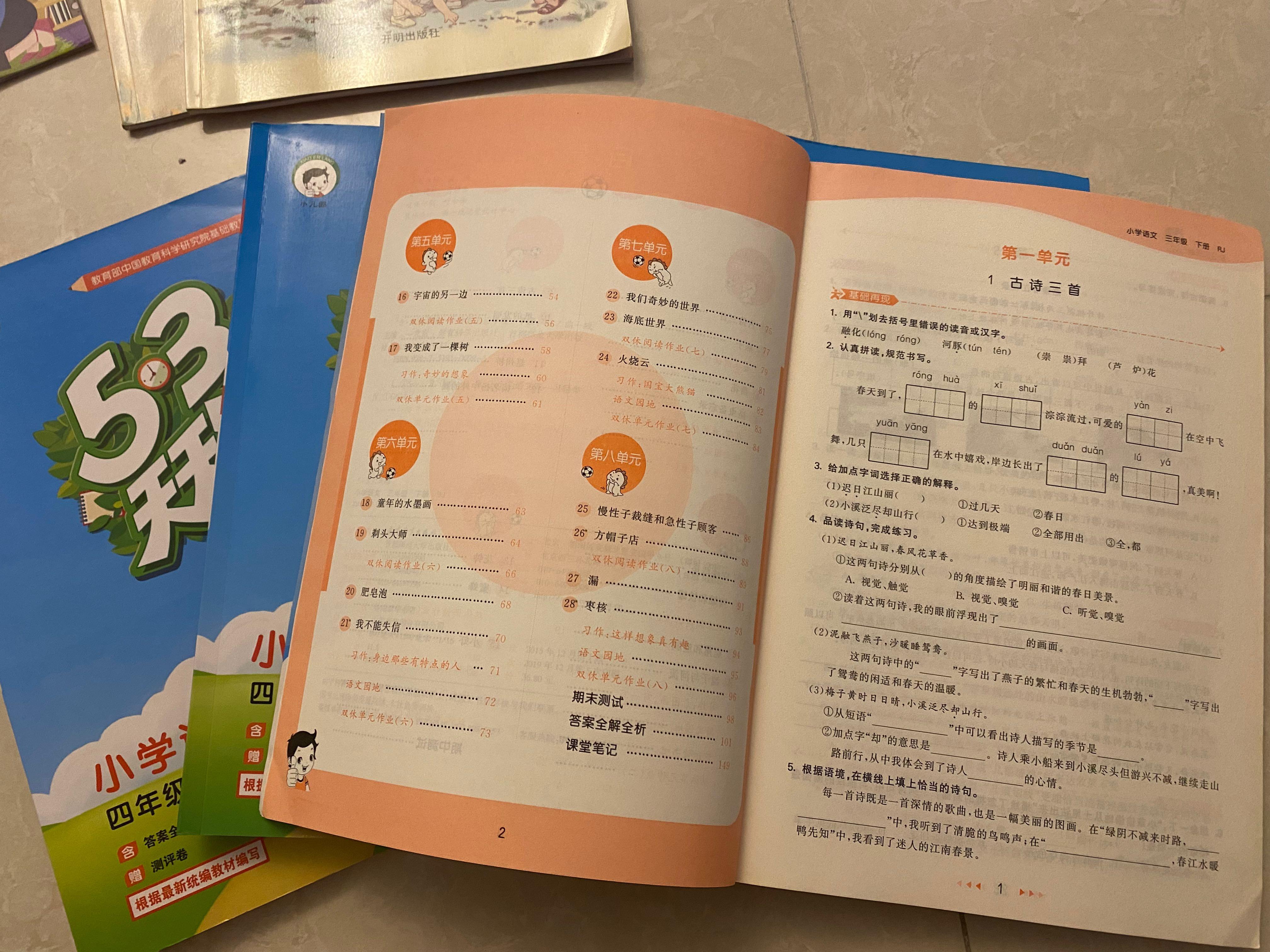 Chinese language exercise book 人教版小学语文练习 Hobbies Toys Books