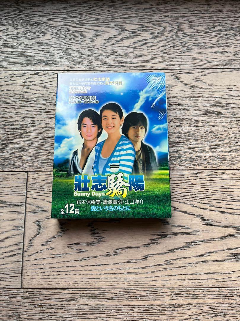 日劇壯志驕陽DVD （台版、國語配音、中文字幕）演出：鈴木保奈美