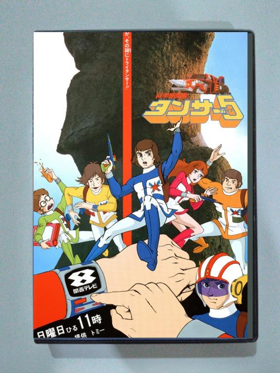 Kagaku Bouken Tai Tansar 5 1979 科学冒険隊タンサー5 Complete Anime Series Hobbies Toys Music Media Cds Dvds On Carousell