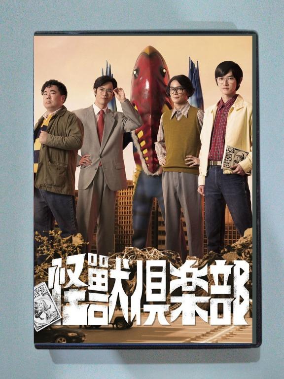 KAIJU CLUB (2017) 怪獣倶楽部〜空想特撮青春記 COMPLETE SERIES (ULTRAMAN SPIN-OFF SERIES)  - Complete 4 Episodes - Japanese Audio with English Subtitles - 1 DVD,  Hobbies & Toys, Music & Media, CDs & DVDs on